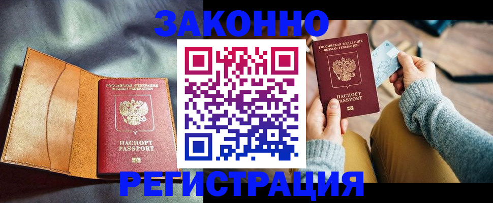 прописка законно в Нижнем Тагиле